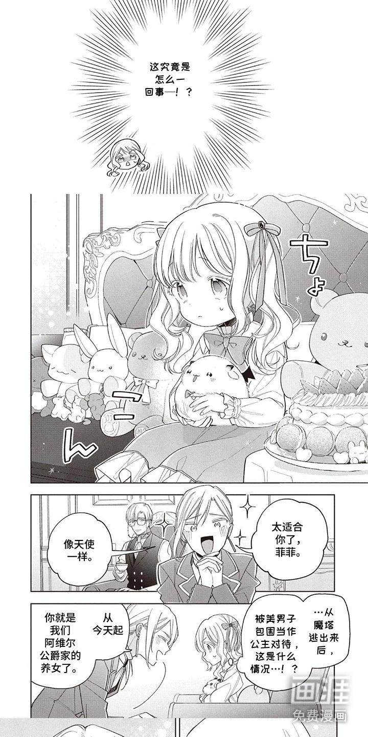 藏在魔法里的温暖 第4话 第5页