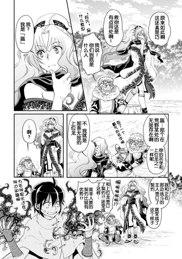 月光下的异世界之旅 第7话 第3页