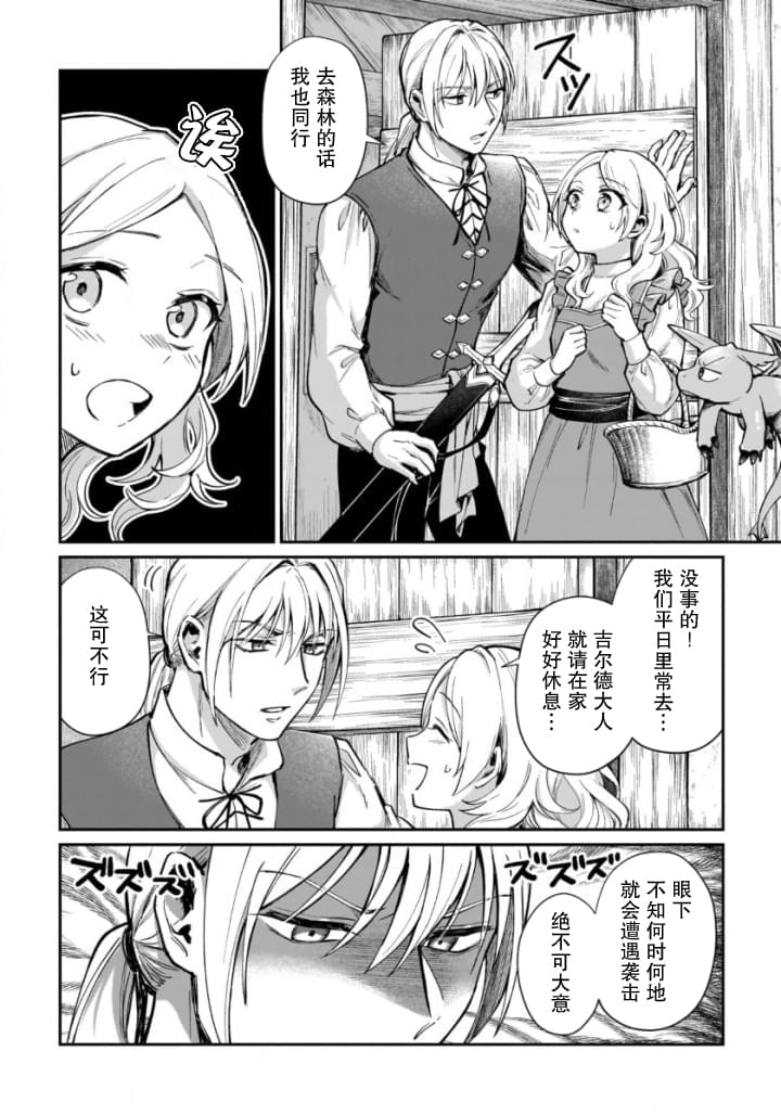 生了龙的孩子被离婚后、在森林里隐居 第8话 第2页