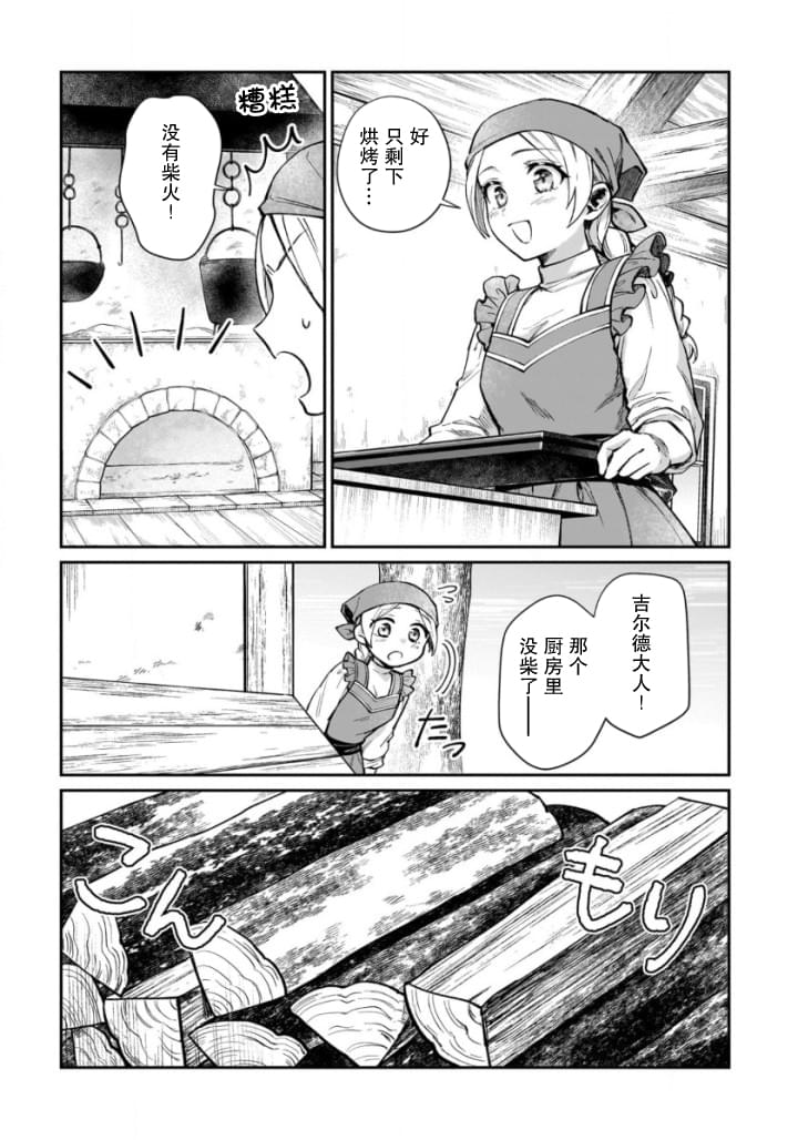 生了龙的孩子被离婚后、在森林里隐居 第8话 第13页