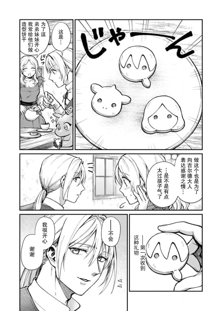 生了龙的孩子被离婚后、在森林里隐居 第8话 第16页