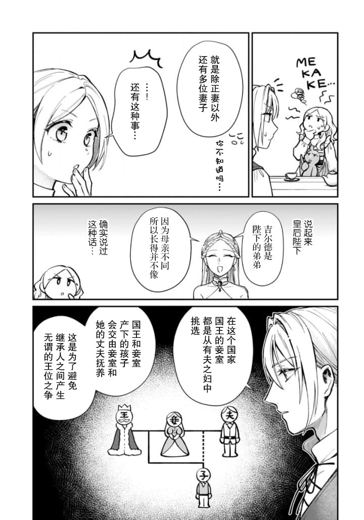 生了龙的孩子被离婚后、在森林里隐居 第8话 第18页