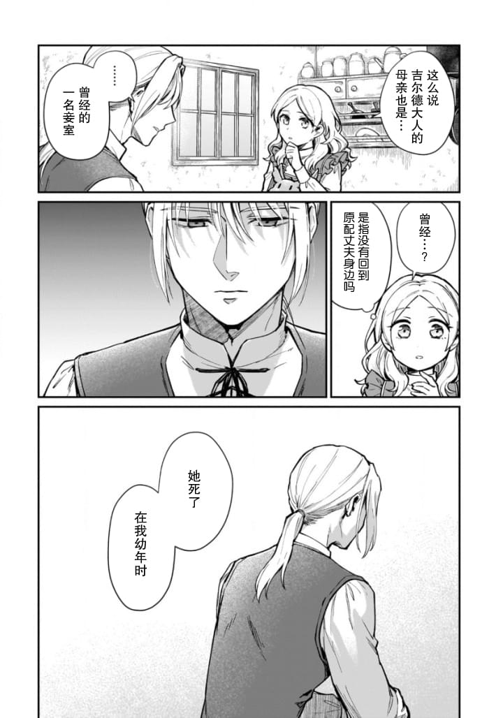 生了龙的孩子被离婚后、在森林里隐居 第8话 第19页