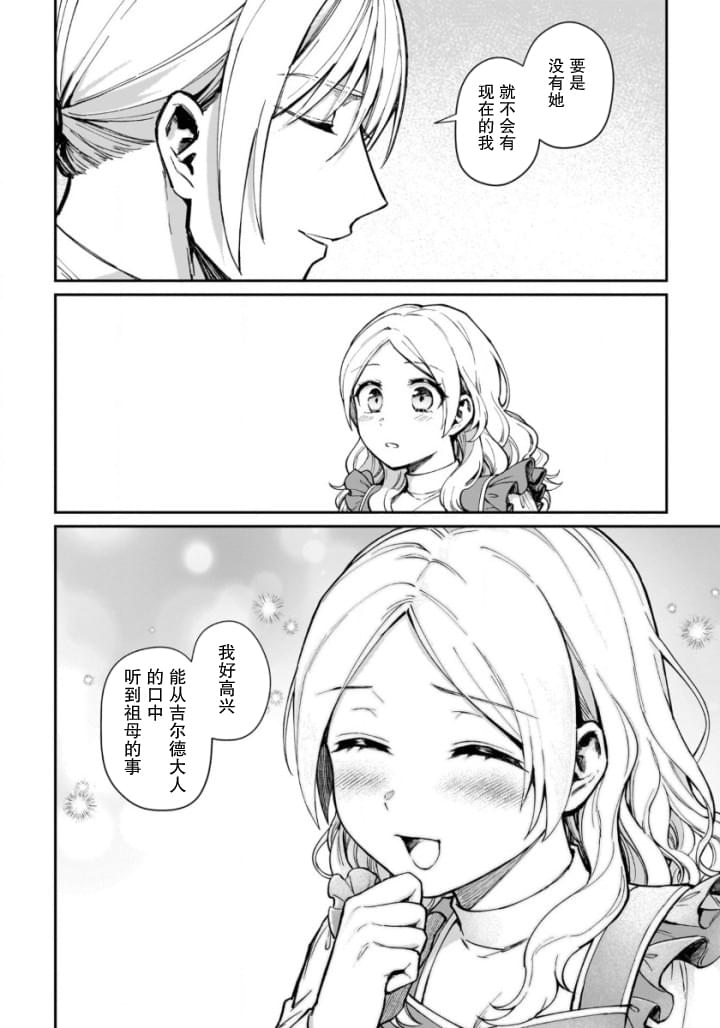 生了龙的孩子被离婚后、在森林里隐居 第8话 第22页