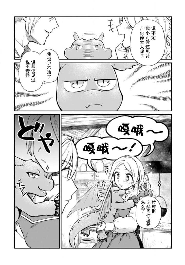 生了龙的孩子被离婚后、在森林里隐居 第8话 第23页