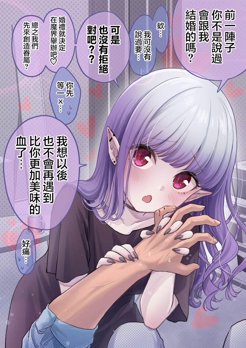 爱很沉重的地雷系吸血鬼 第2话 第2页