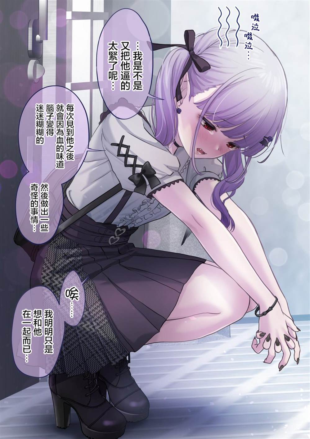 爱很沉重的地雷系吸血鬼 第3话 第4页
