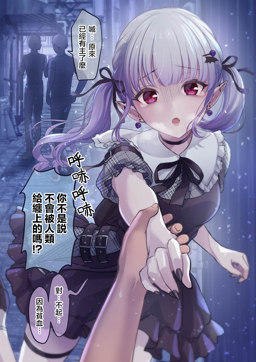 爱很沉重的地雷系吸血鬼 第4话 第1页