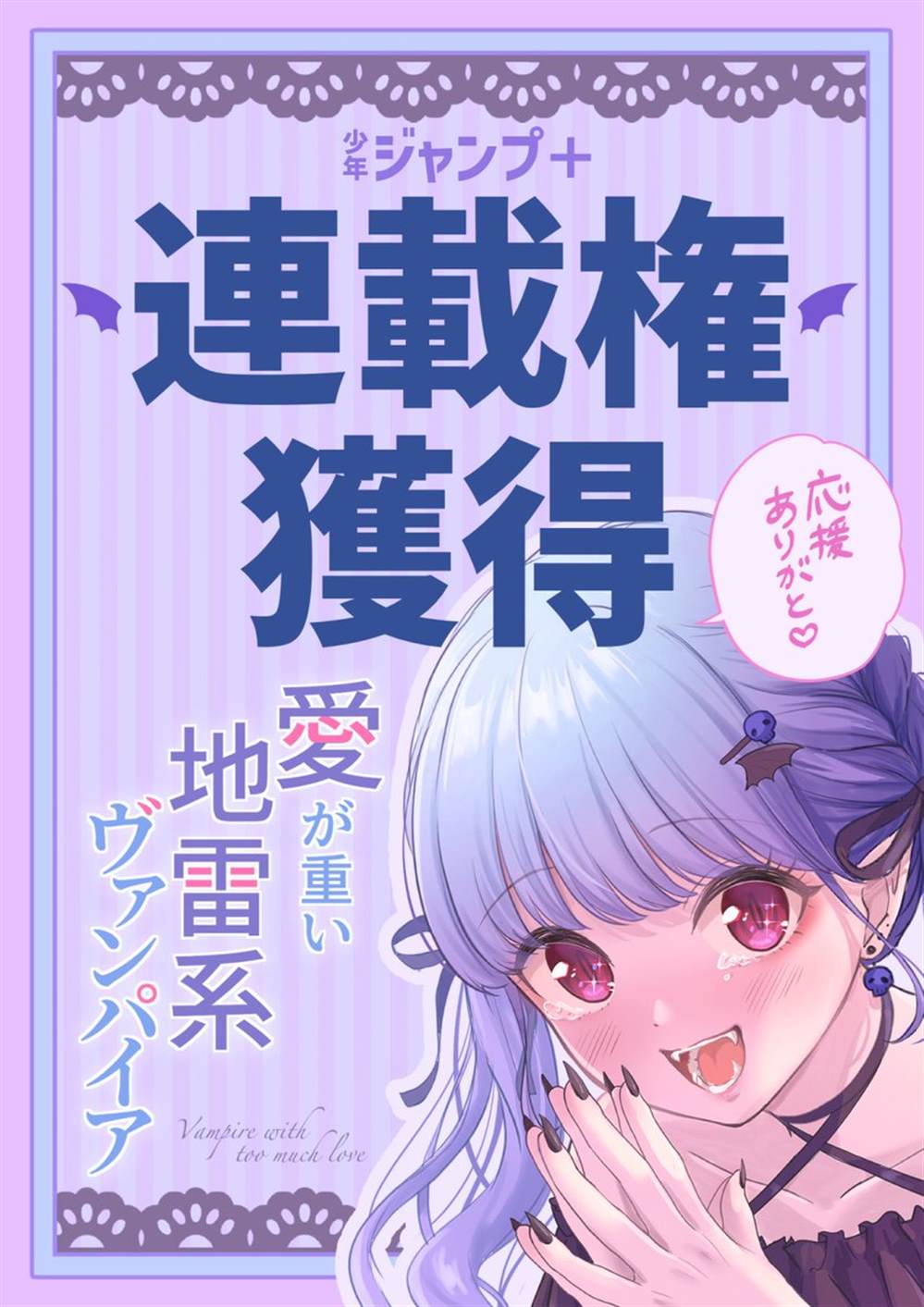 爱很沉重的地雷系吸血鬼 第5话 第3页