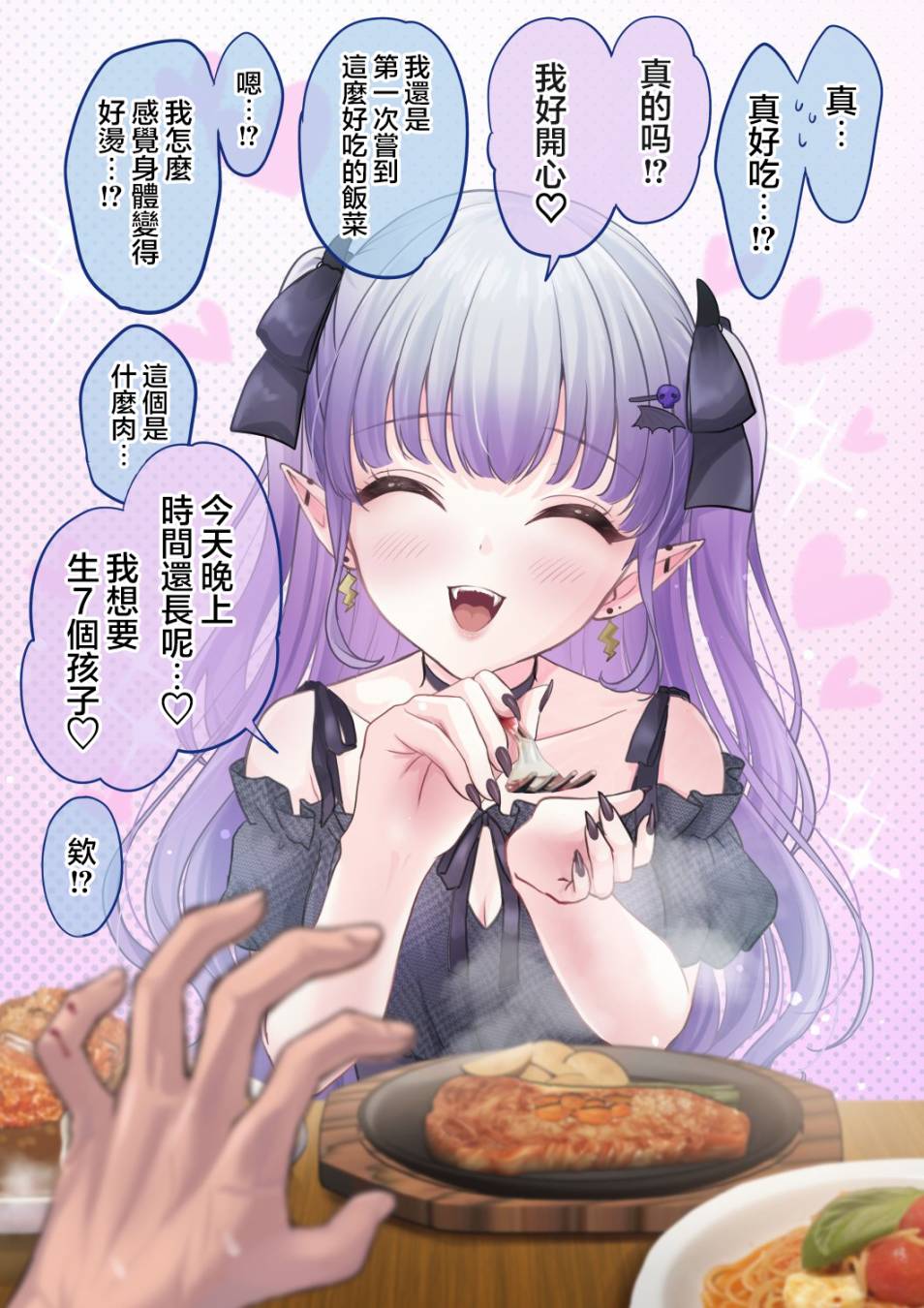 爱很沉重的地雷系吸血鬼 第6话 第1页
