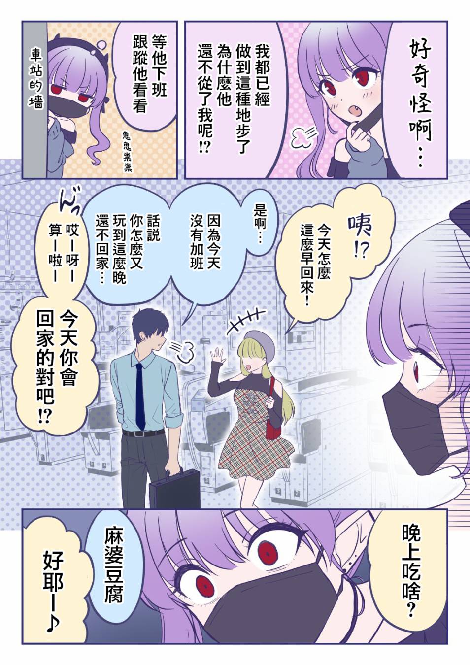 爱很沉重的地雷系吸血鬼 第6话 第2页