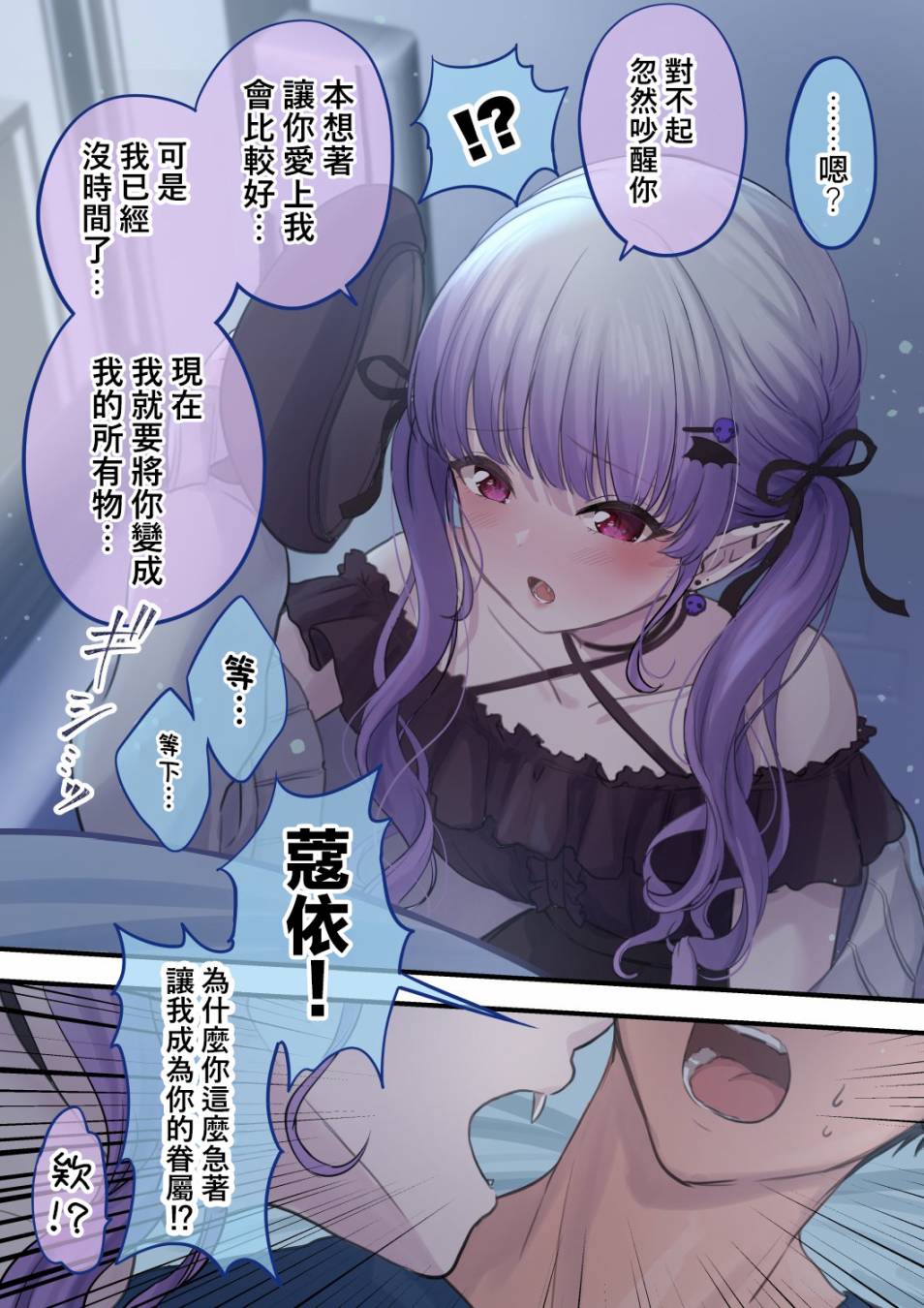 爱很沉重的地雷系吸血鬼 第6话 第4页