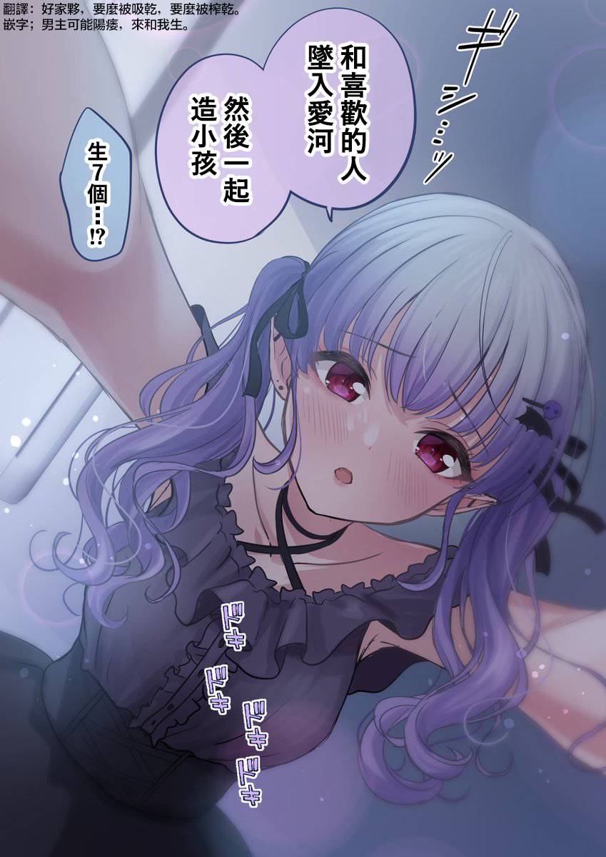 爱很沉重的地雷系吸血鬼 第7话 第3页