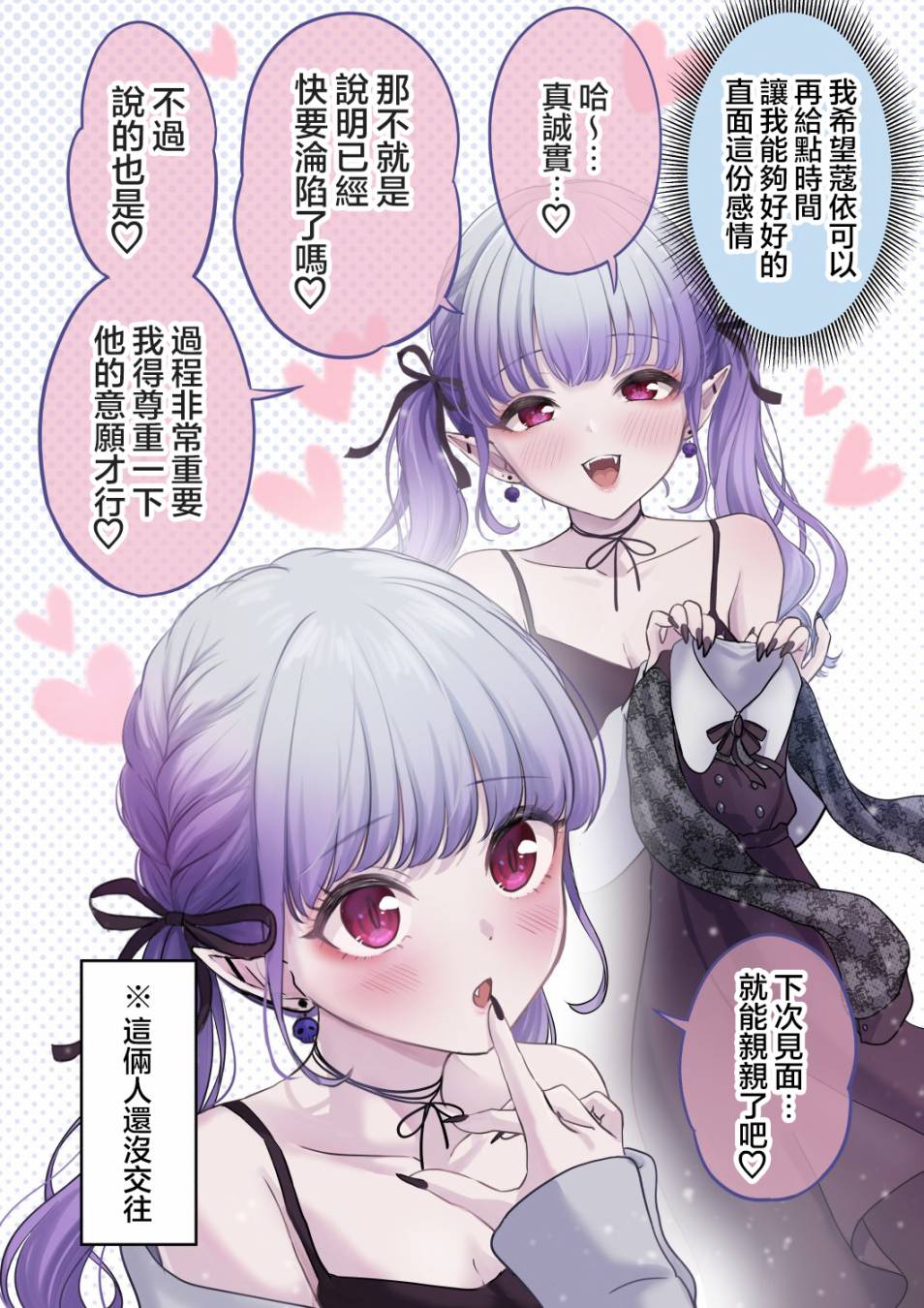 爱很沉重的地雷系吸血鬼 第8话 第4页