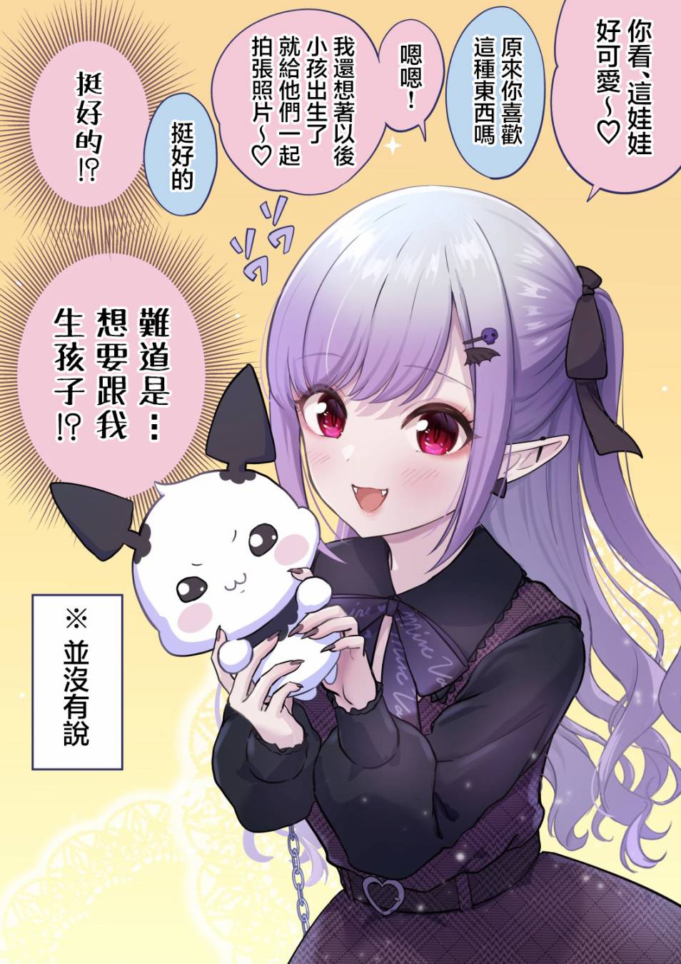 爱很沉重的地雷系吸血鬼 第9话 第3页