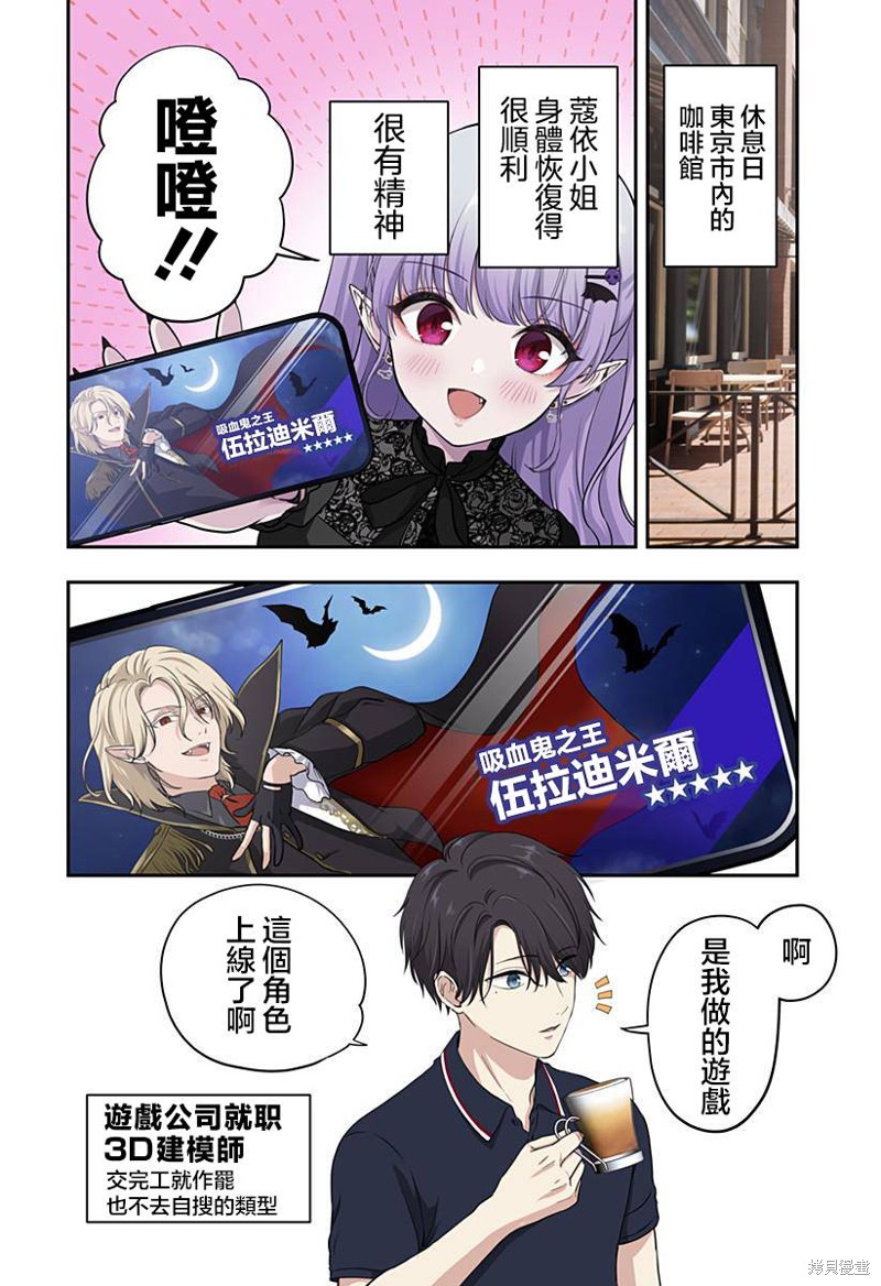 爱很沉重的地雷系吸血鬼 第11话 第2页