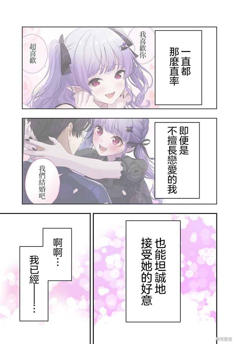 爱很沉重的地雷系吸血鬼 第11话 第7页