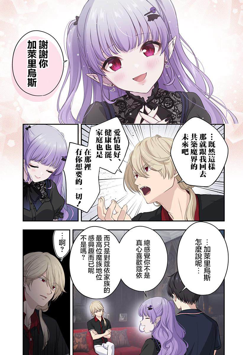 爱很沉重的地雷系吸血鬼 第14话 第3页