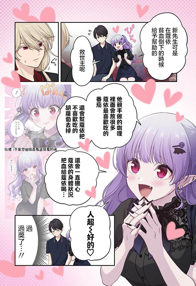 爱很沉重的地雷系吸血鬼 第14话 第4页