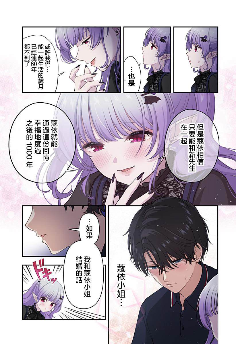 爱很沉重的地雷系吸血鬼 第14话 第7页