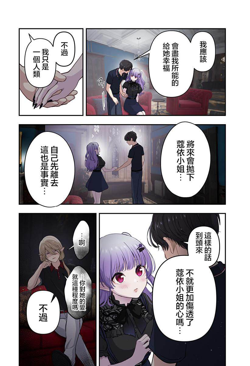 爱很沉重的地雷系吸血鬼 第14话 第8页