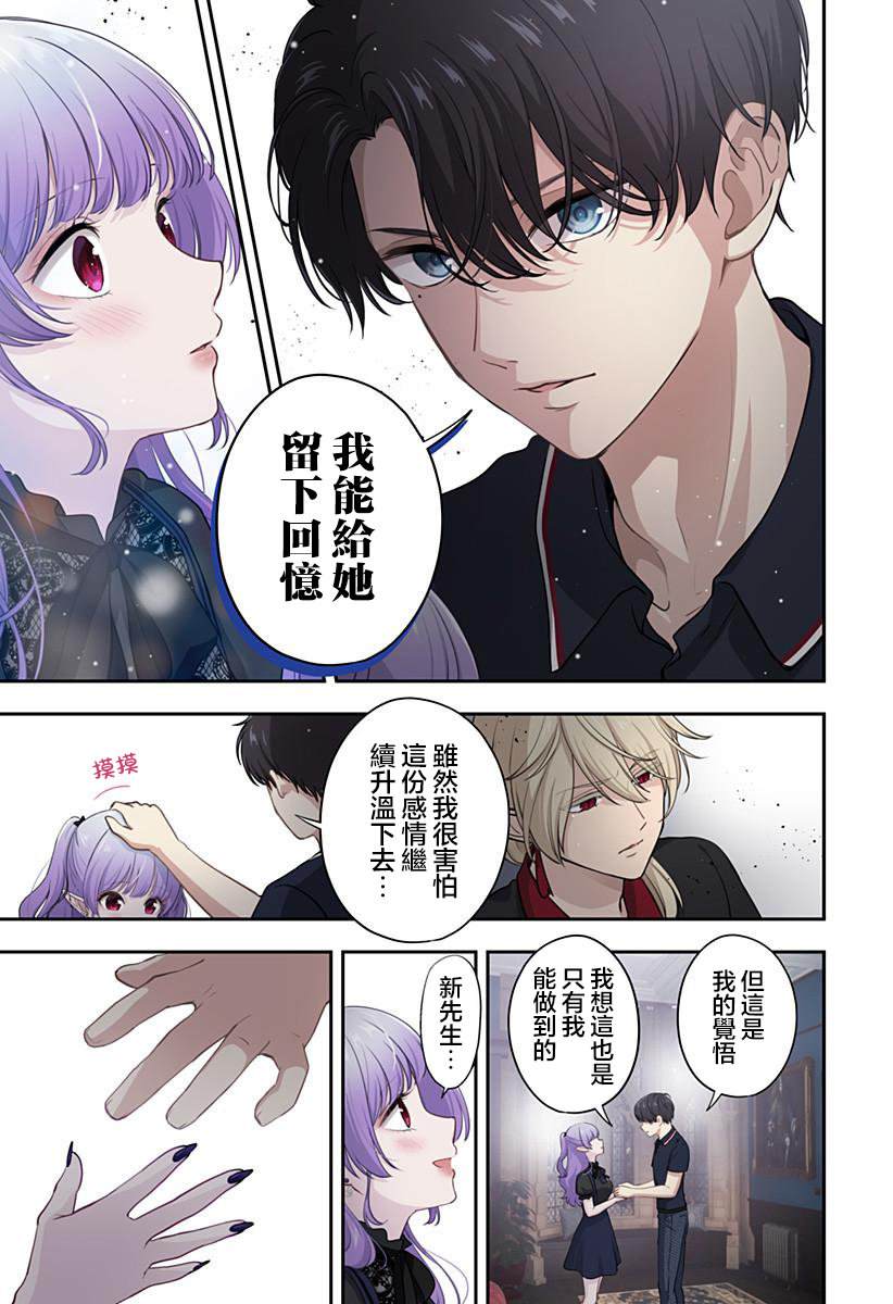 爱很沉重的地雷系吸血鬼 第14话 第9页