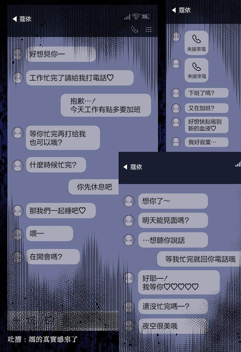 爱很沉重的地雷系吸血鬼 第15话 第11页