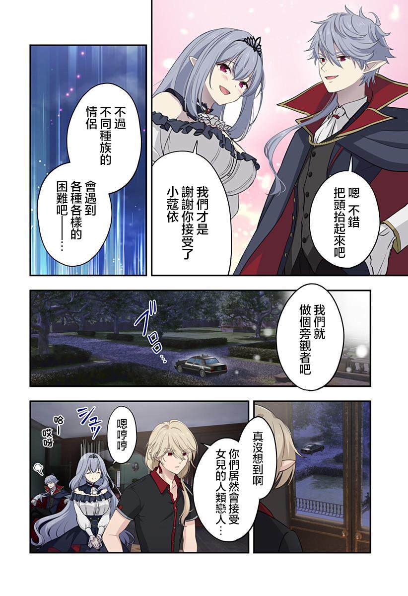 爱很沉重的地雷系吸血鬼 第15话 第6页