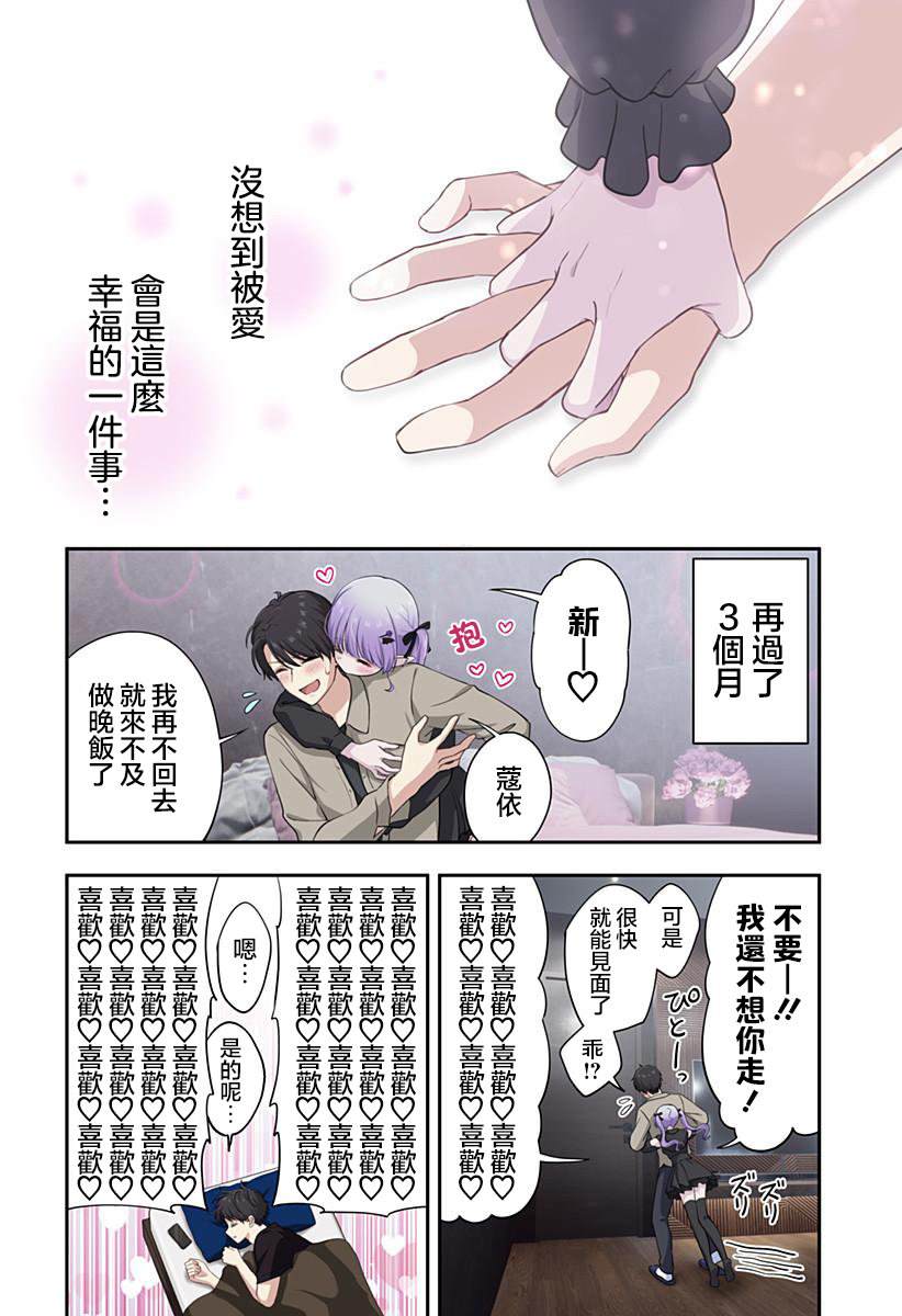 爱很沉重的地雷系吸血鬼 第15话 第10页