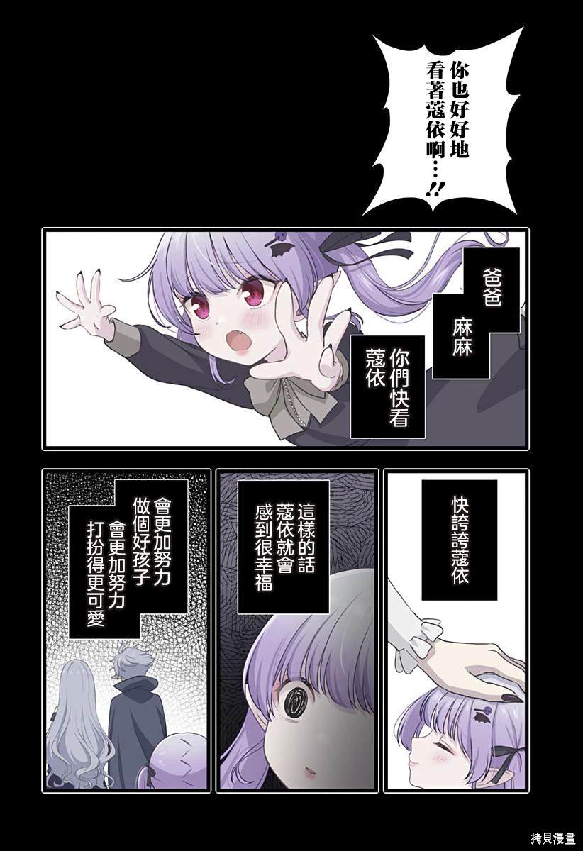 爱很沉重的地雷系吸血鬼 第16话 第6页