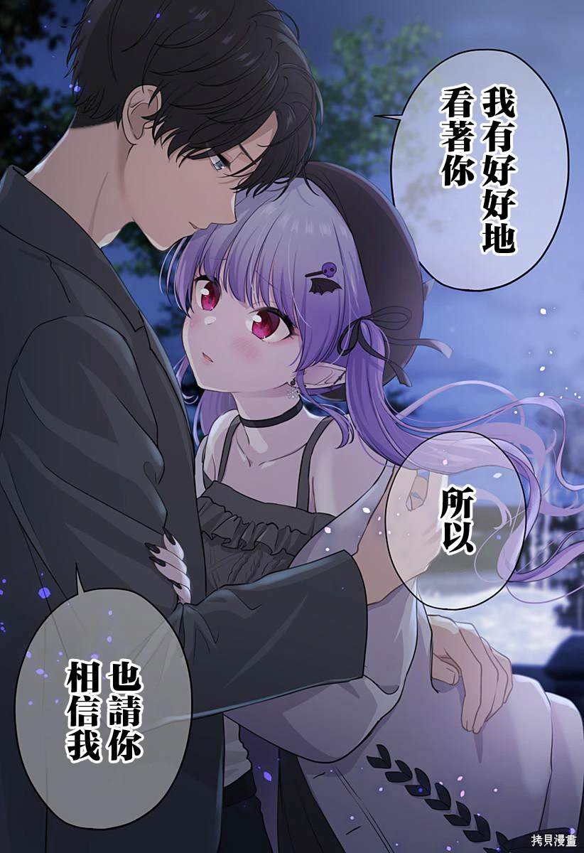 爱很沉重的地雷系吸血鬼 第16话 第8页