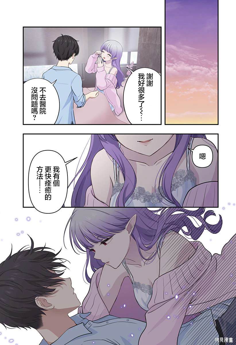 爱很沉重的地雷系吸血鬼 第17话 第11页