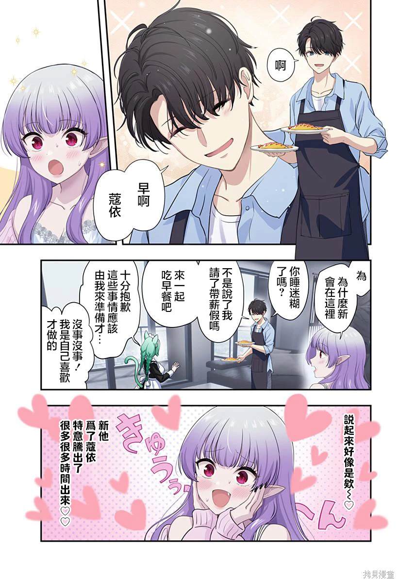 爱很沉重的地雷系吸血鬼 第17话 第3页