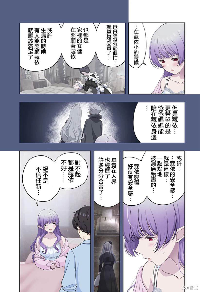 爱很沉重的地雷系吸血鬼 第17话 第9页