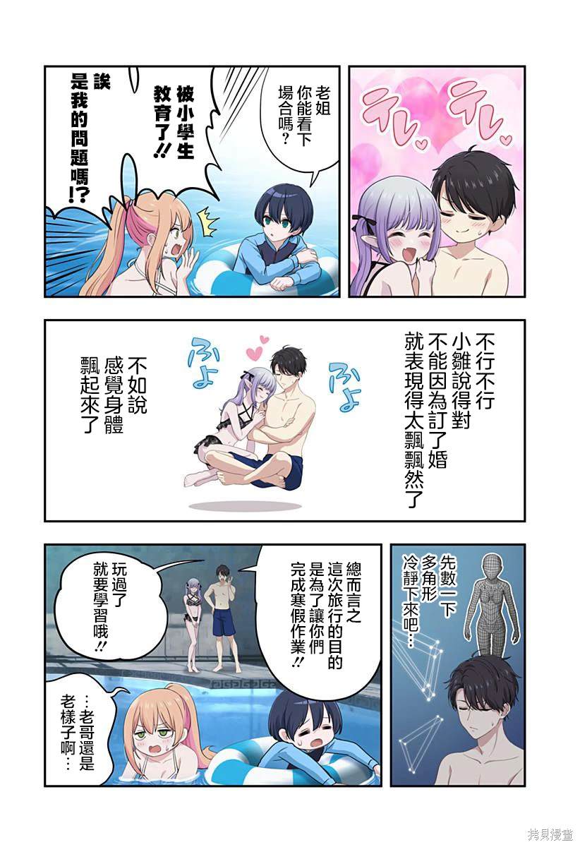 爱很沉重的地雷系吸血鬼 第18话 第16页