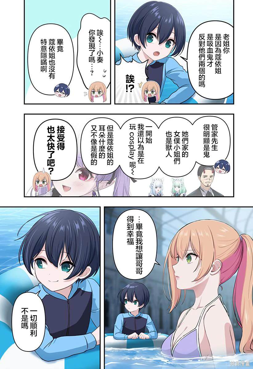 爱很沉重的地雷系吸血鬼 第18话 第17页