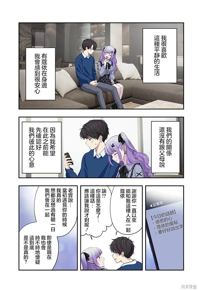 爱很沉重的地雷系吸血鬼 第18话 第3页