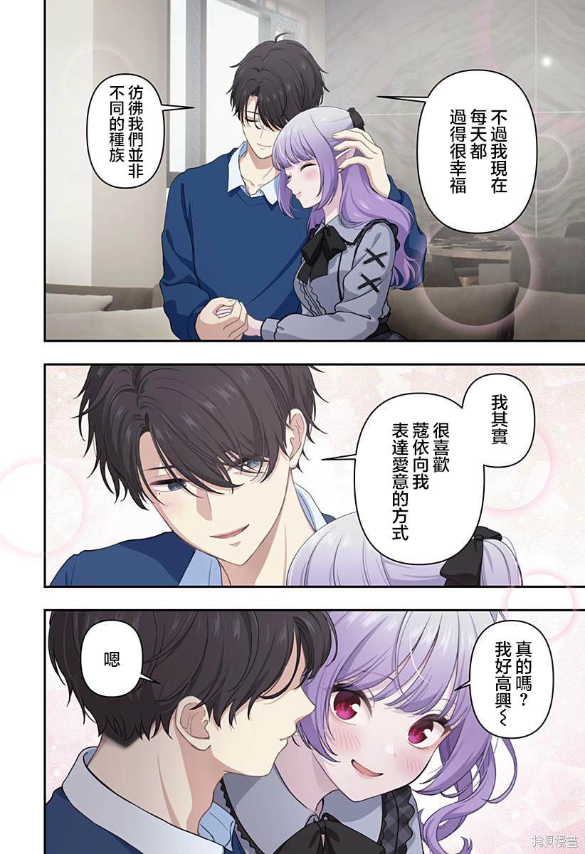 爱很沉重的地雷系吸血鬼 第18话 第4页