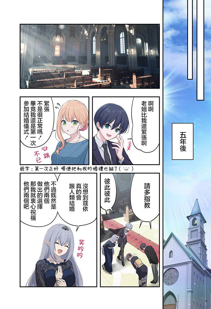 爱很沉重的地雷系吸血鬼 第19话 第11页