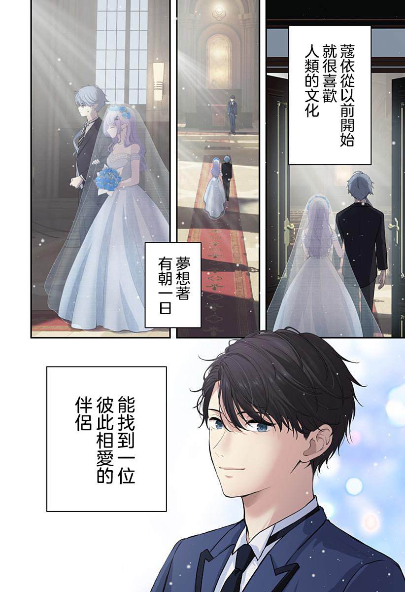 爱很沉重的地雷系吸血鬼 第19话 第12页