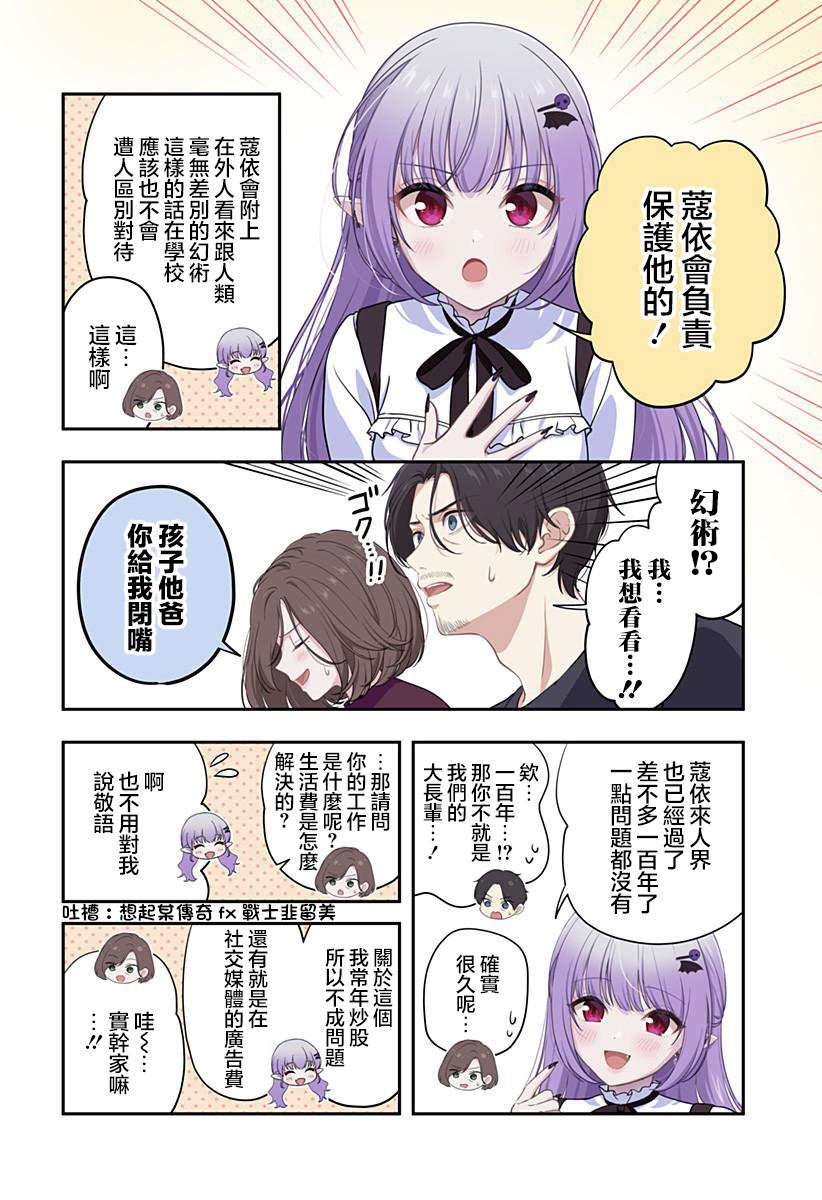 爱很沉重的地雷系吸血鬼 第19话 第6页