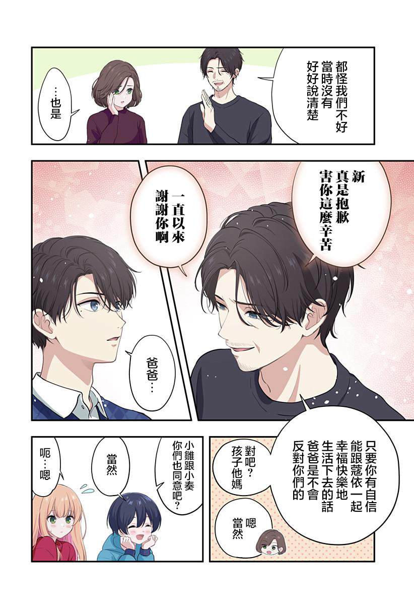 爱很沉重的地雷系吸血鬼 第19话 第8页