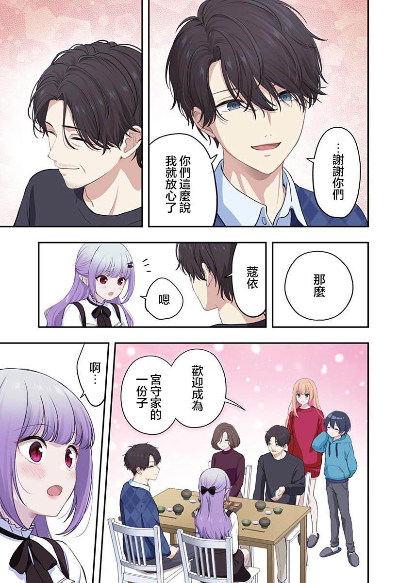 爱很沉重的地雷系吸血鬼 第19话 第9页