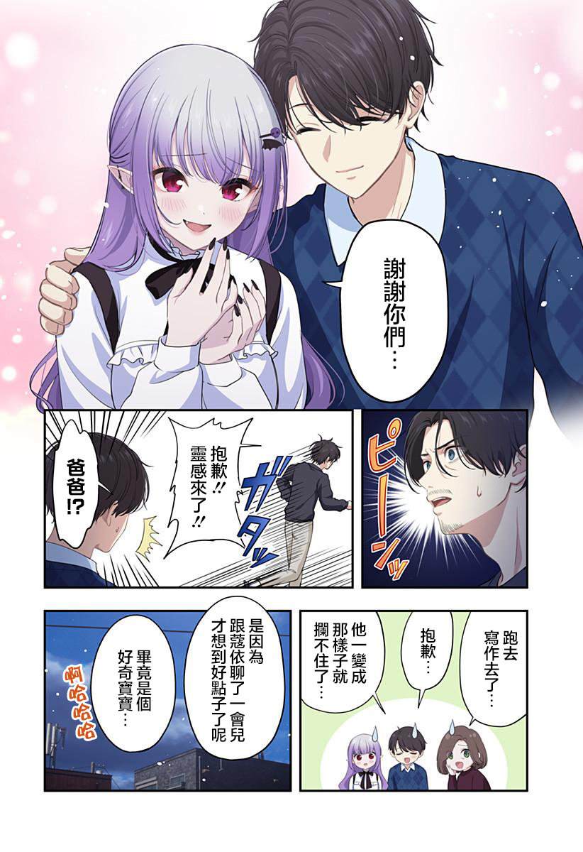 爱很沉重的地雷系吸血鬼 第19话 第10页