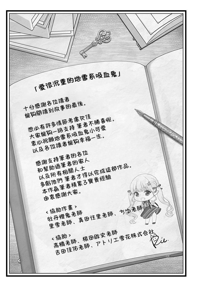 爱很沉重的地雷系吸血鬼 第20话 第16页