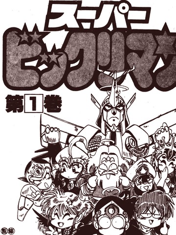 圣魔大战漫画封面