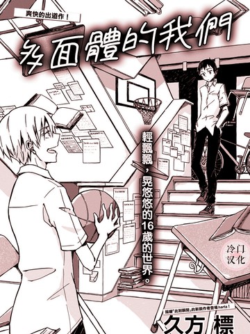多面体的我们漫画封面