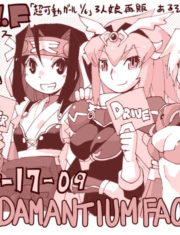 超可动女孩1/6漫画封面