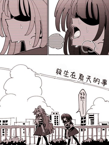 发生在夏天的事漫画封面