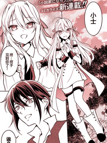 我的不起眼青梅竹马成为了S级勇者这档事漫画封面